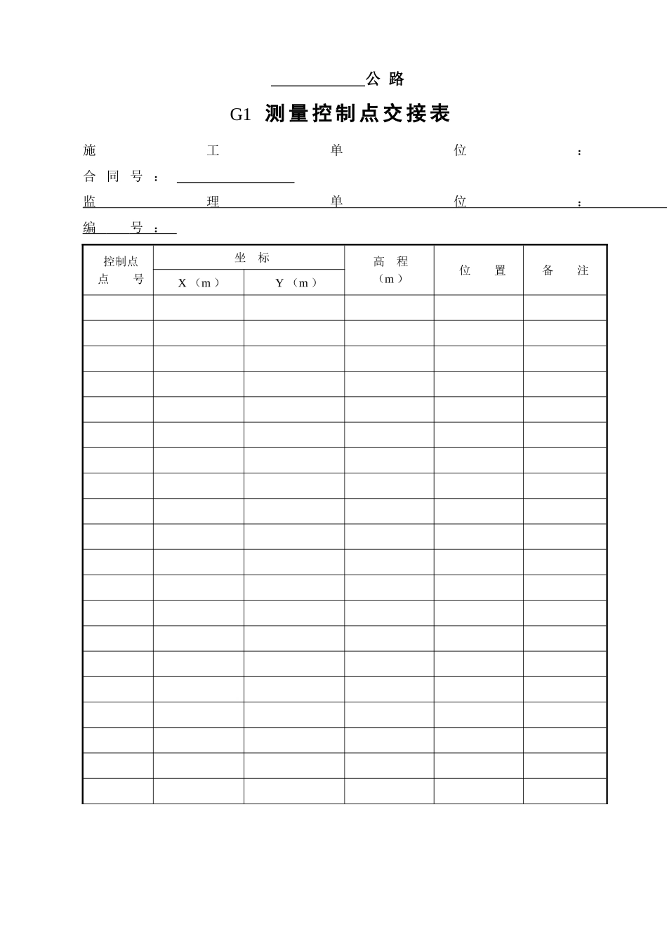测量及其他用表（G表）样表.doc_第1页
