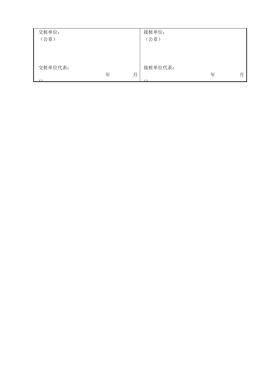 测量及其他用表（G表）样表.doc_第2页