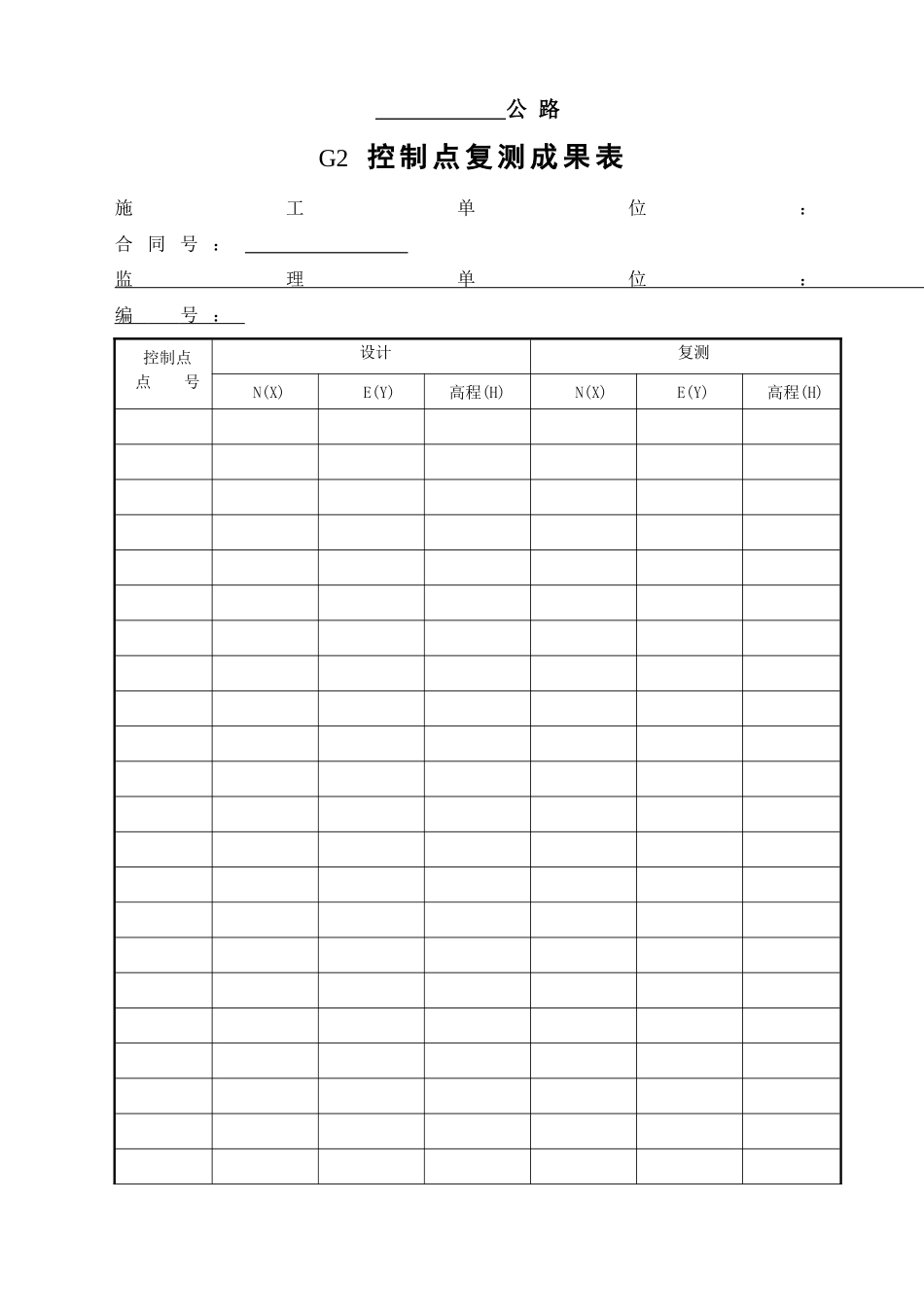 测量及其他用表（G表）样表.doc_第3页