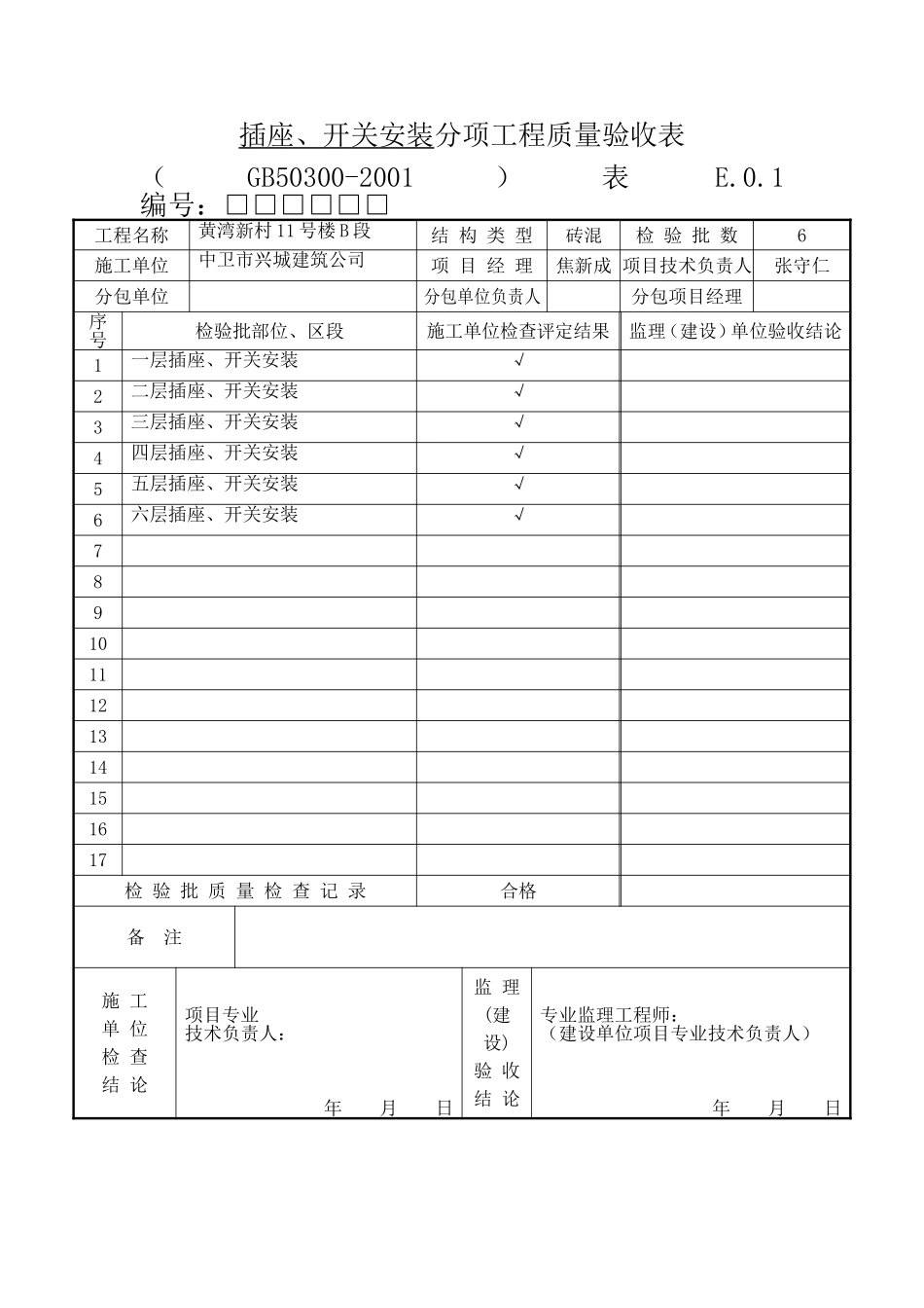 插座、开关安装分项.doc_第1页