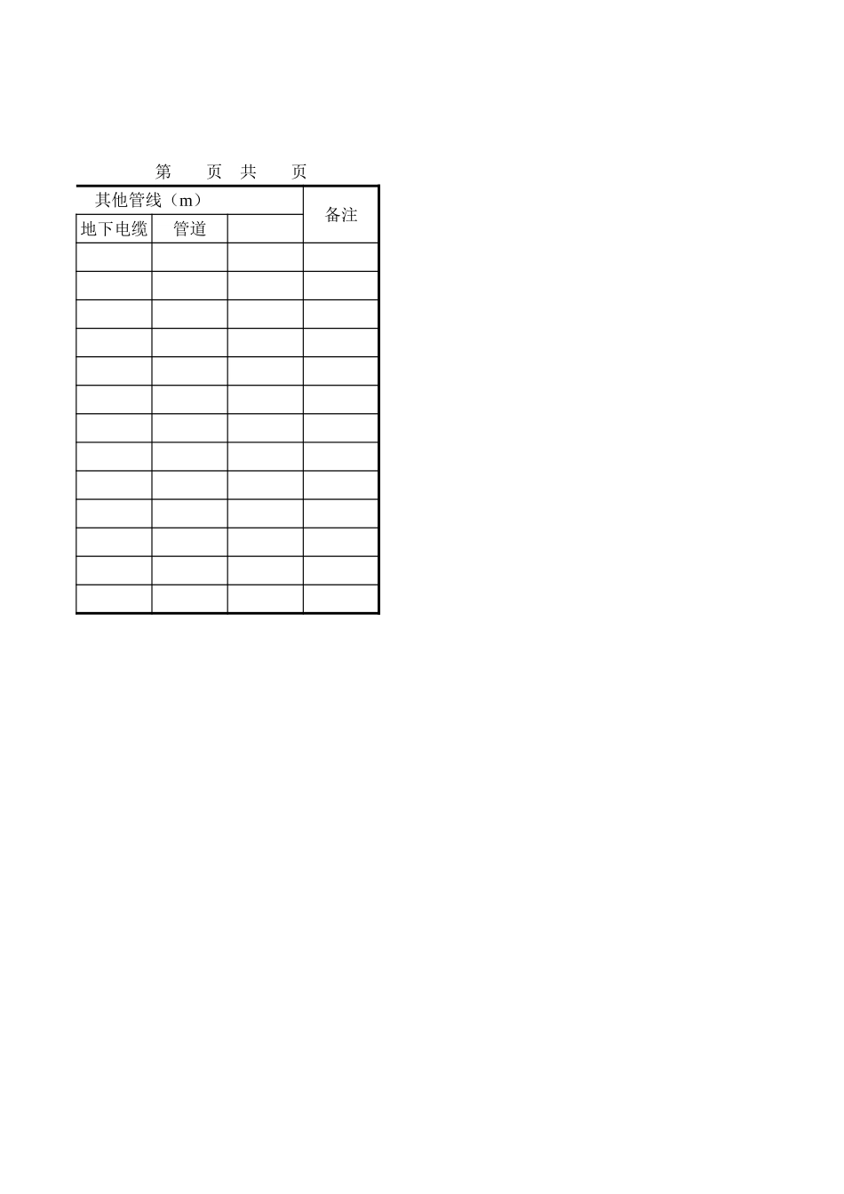 拆迁电力、电讯及其他管线一览表.xls_第2页