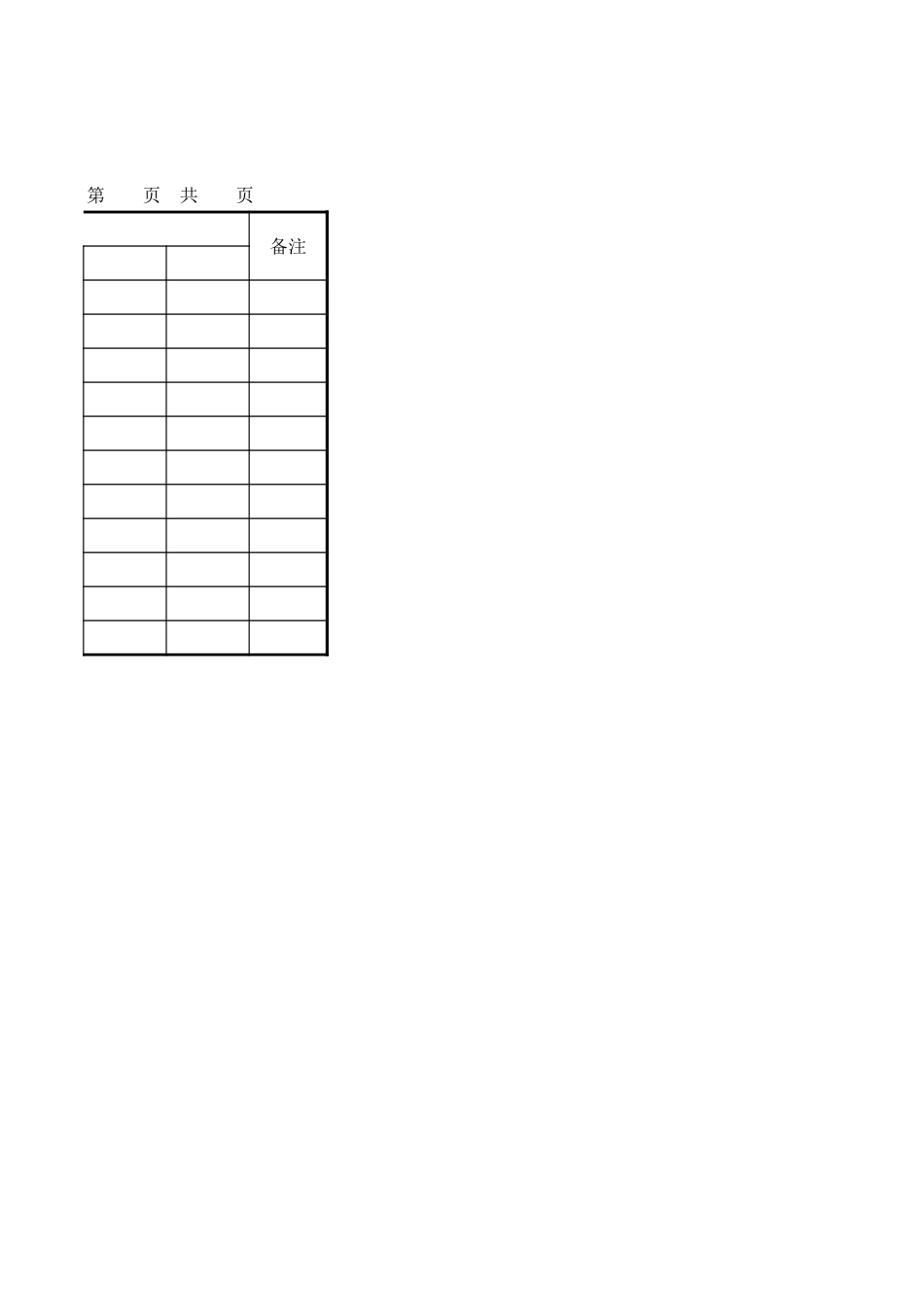 拆迁建筑物一览表.xls_第2页