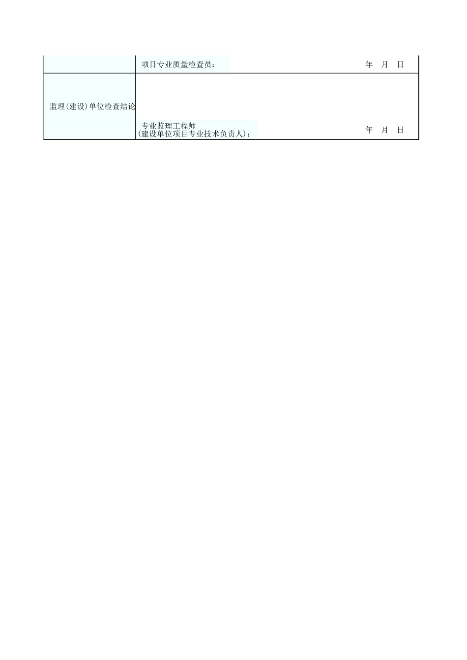 柴油发电机空载试运行和负荷试运行记录 GD2302029.xls_第2页