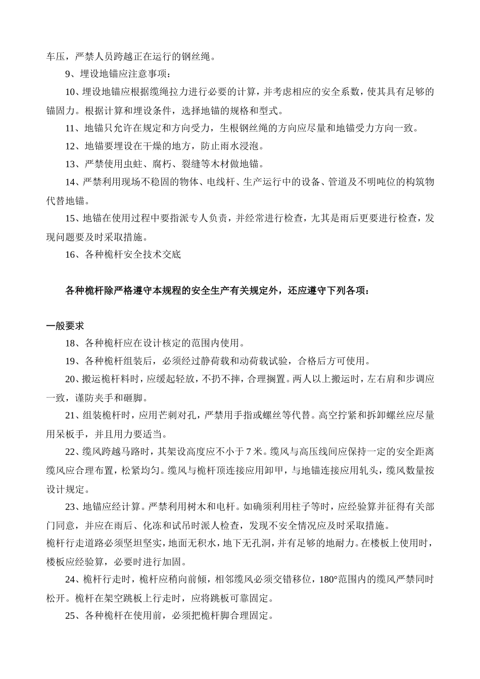 常用超重、吊装、拖运安全技术交底示例.doc_第2页