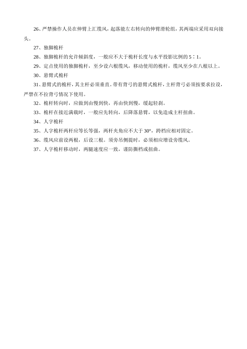 常用超重、吊装、拖运安全技术交底示例.doc_第3页