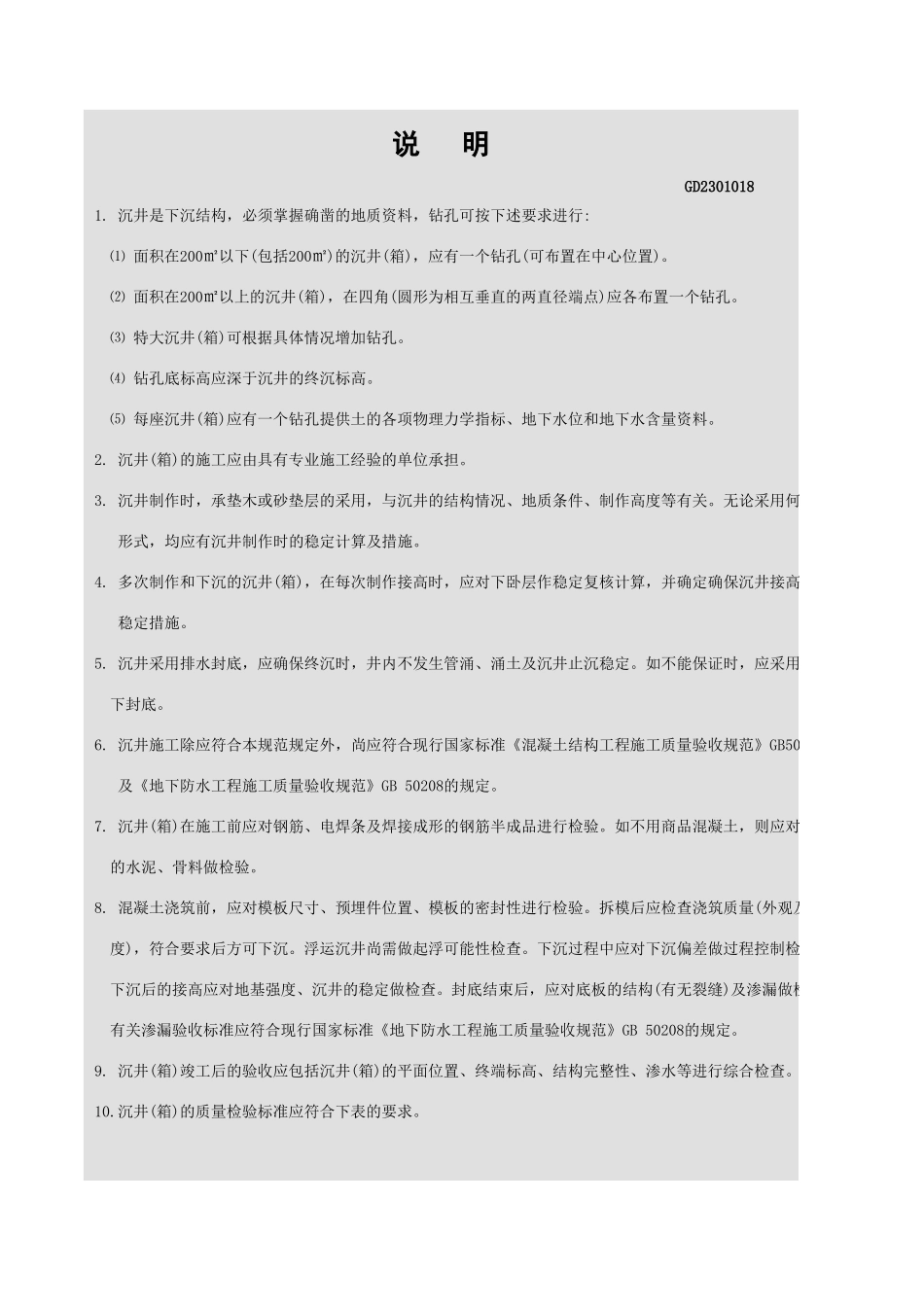 沉井(箱)施工记录表GD2301018.xls_第2页