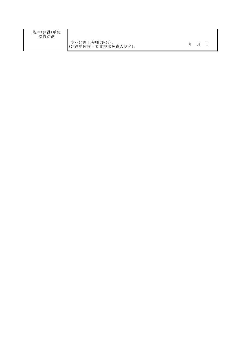 衬砌裂缝注浆工程检验批质量验收记录表.xls_第2页