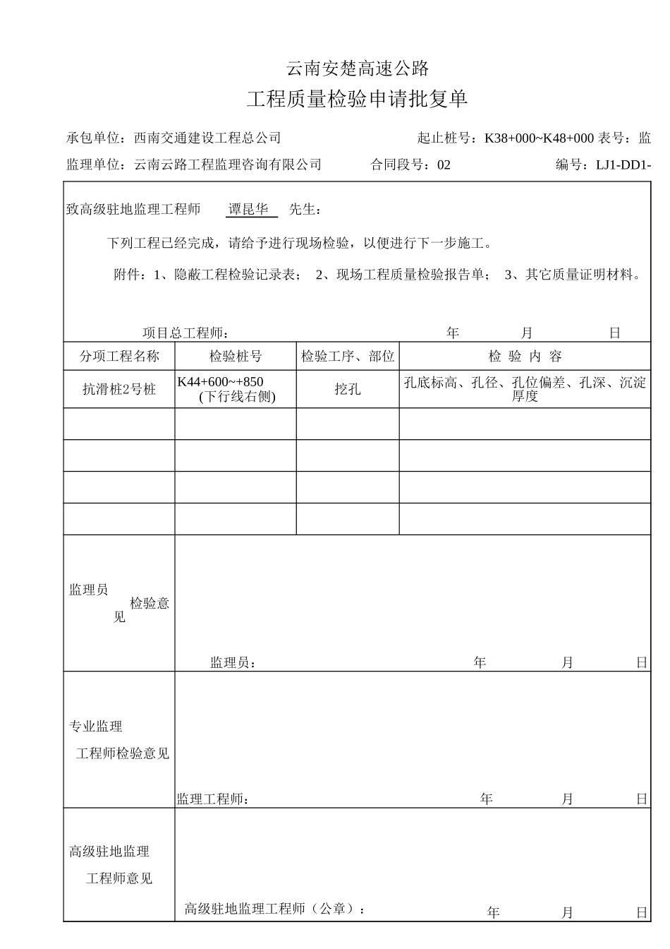 成孔后检验申请批复单.xls_第3页