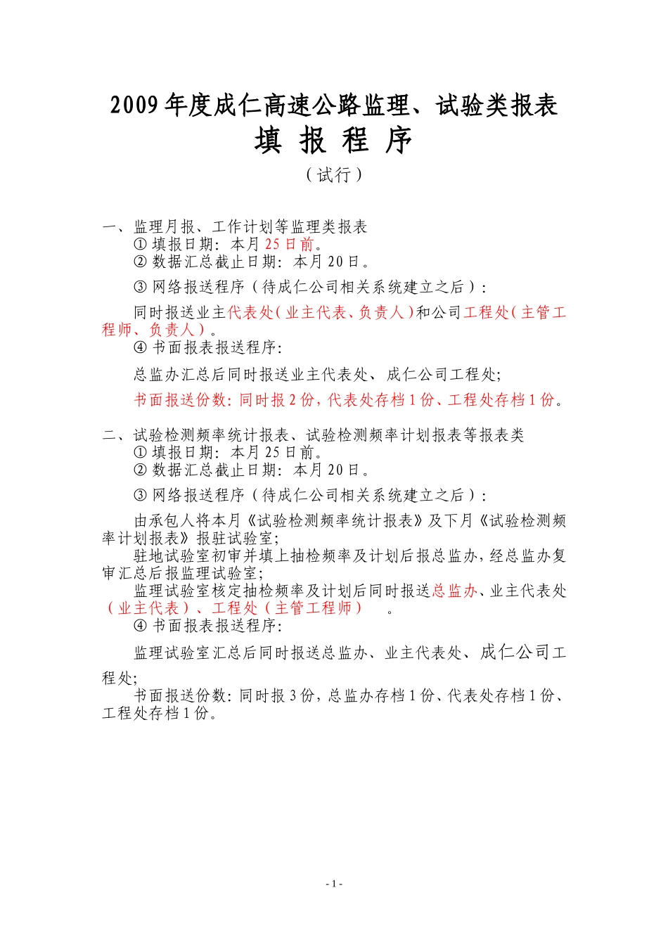 成仁监理、试验类报表-填报程序.doc_第1页