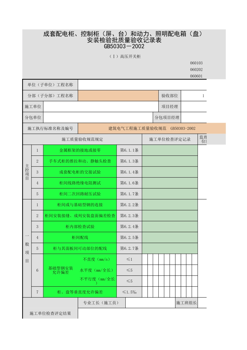 成套配电柜、控制柜(屏、台)和动力.照明配.xls_第1页