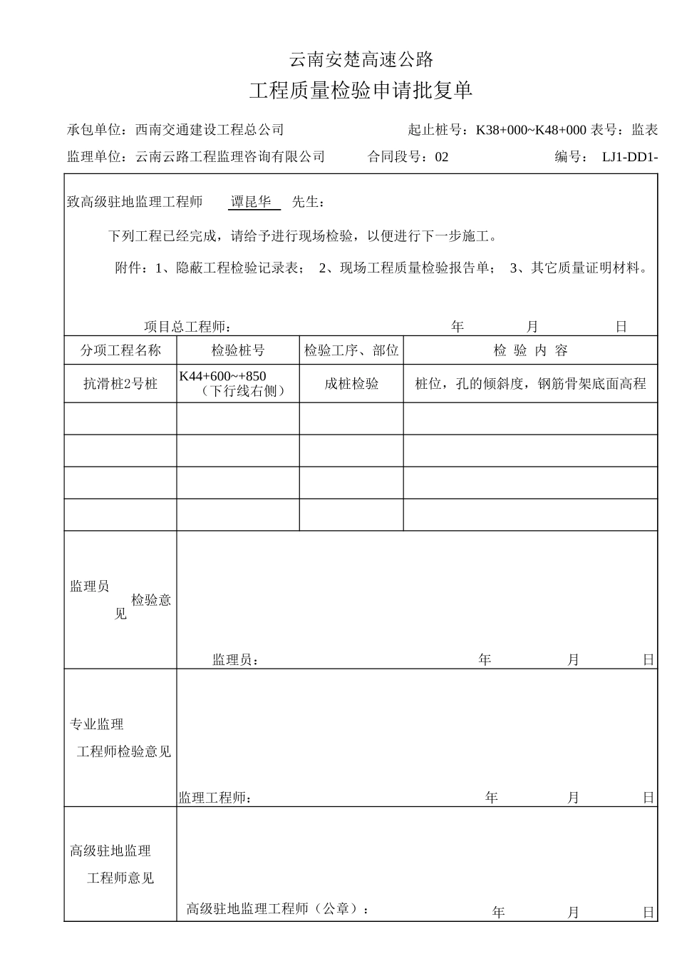 成桩检查检 验申请批复单.xls_第3页