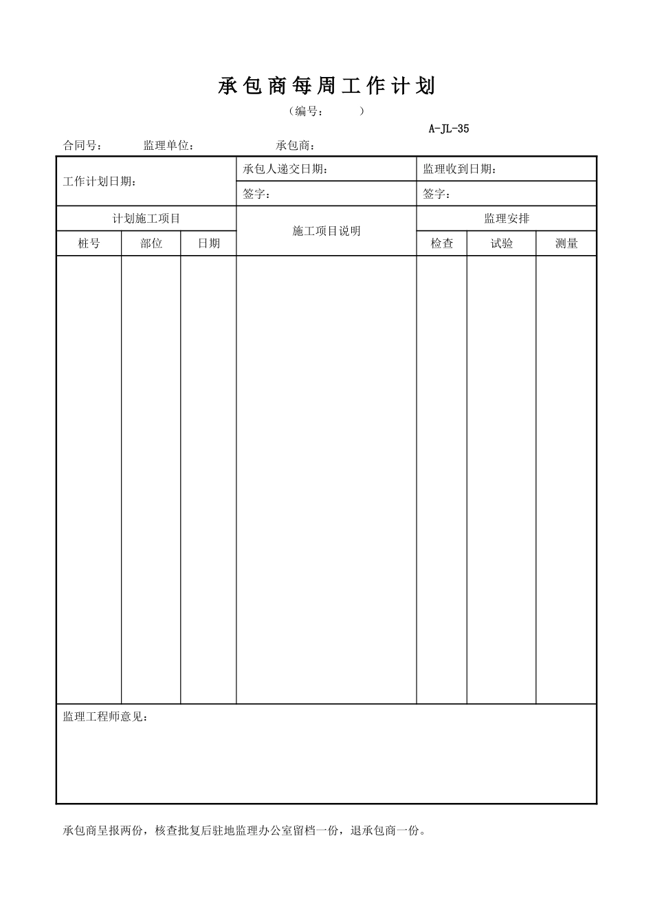 承包商每周工作计划.doc_第1页