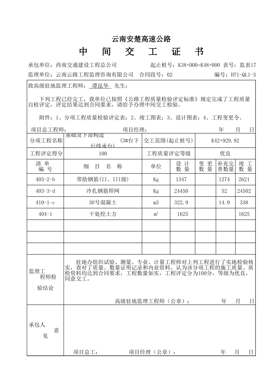 承台(正确).xls_第2页