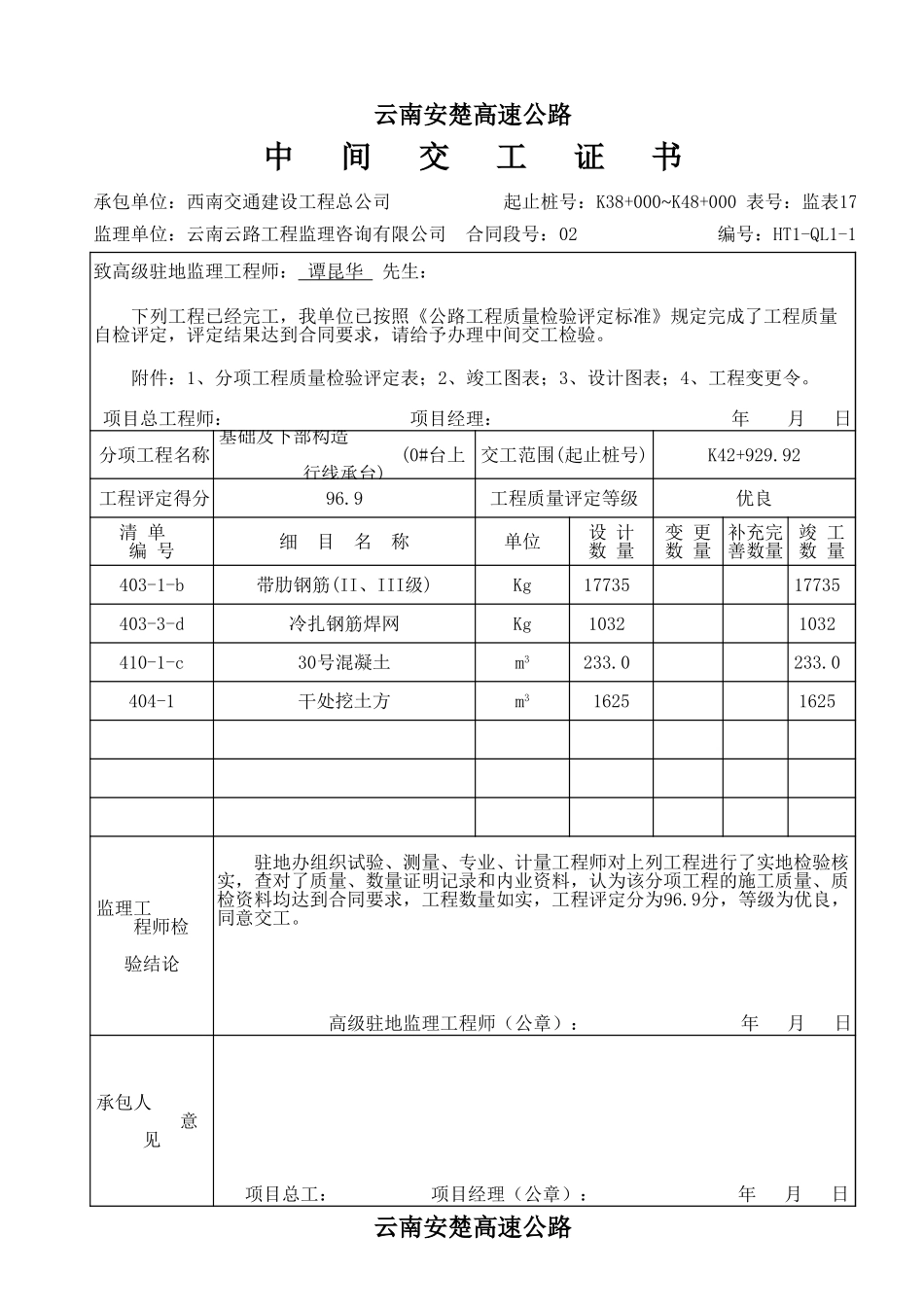 承台(正确).xls_第3页