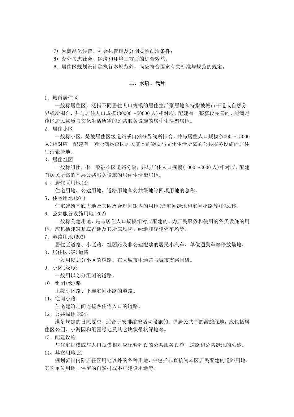 城市居住区规划设计规范.doc_第2页
