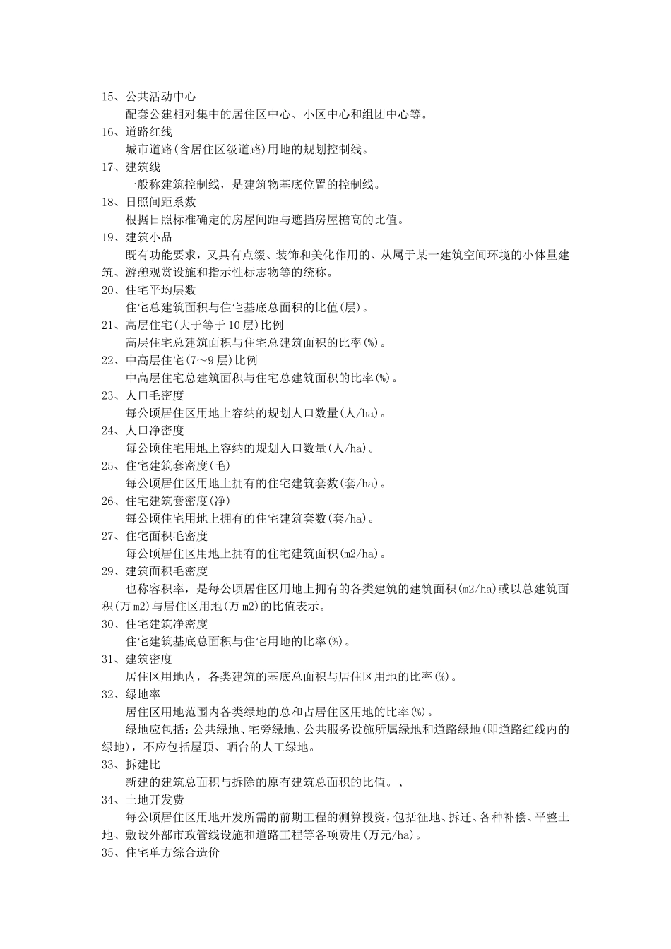 城市居住区规划设计规范.doc_第3页