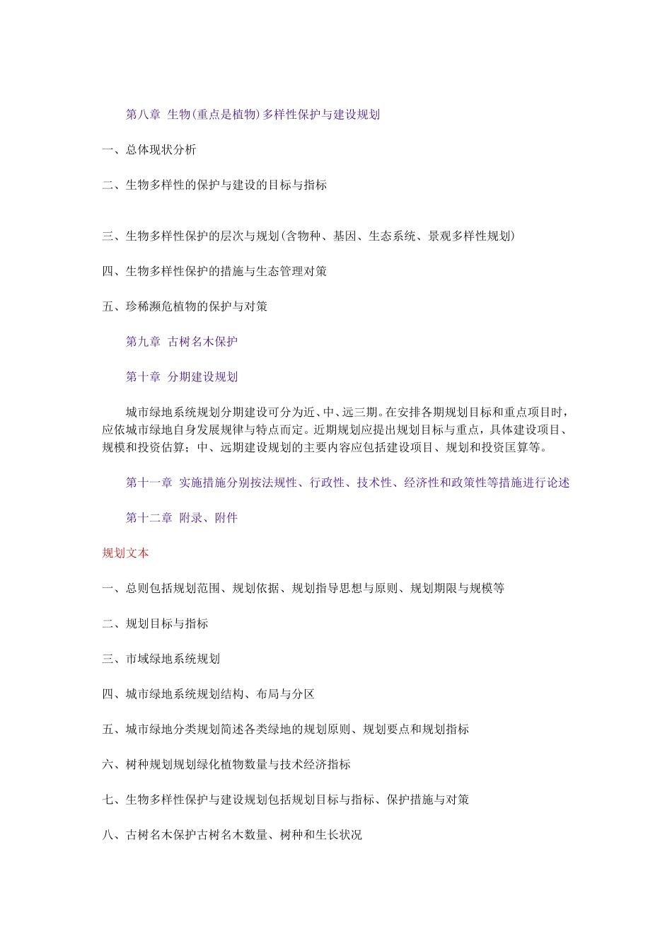 城市绿地系统规划编制纲要.doc_第3页