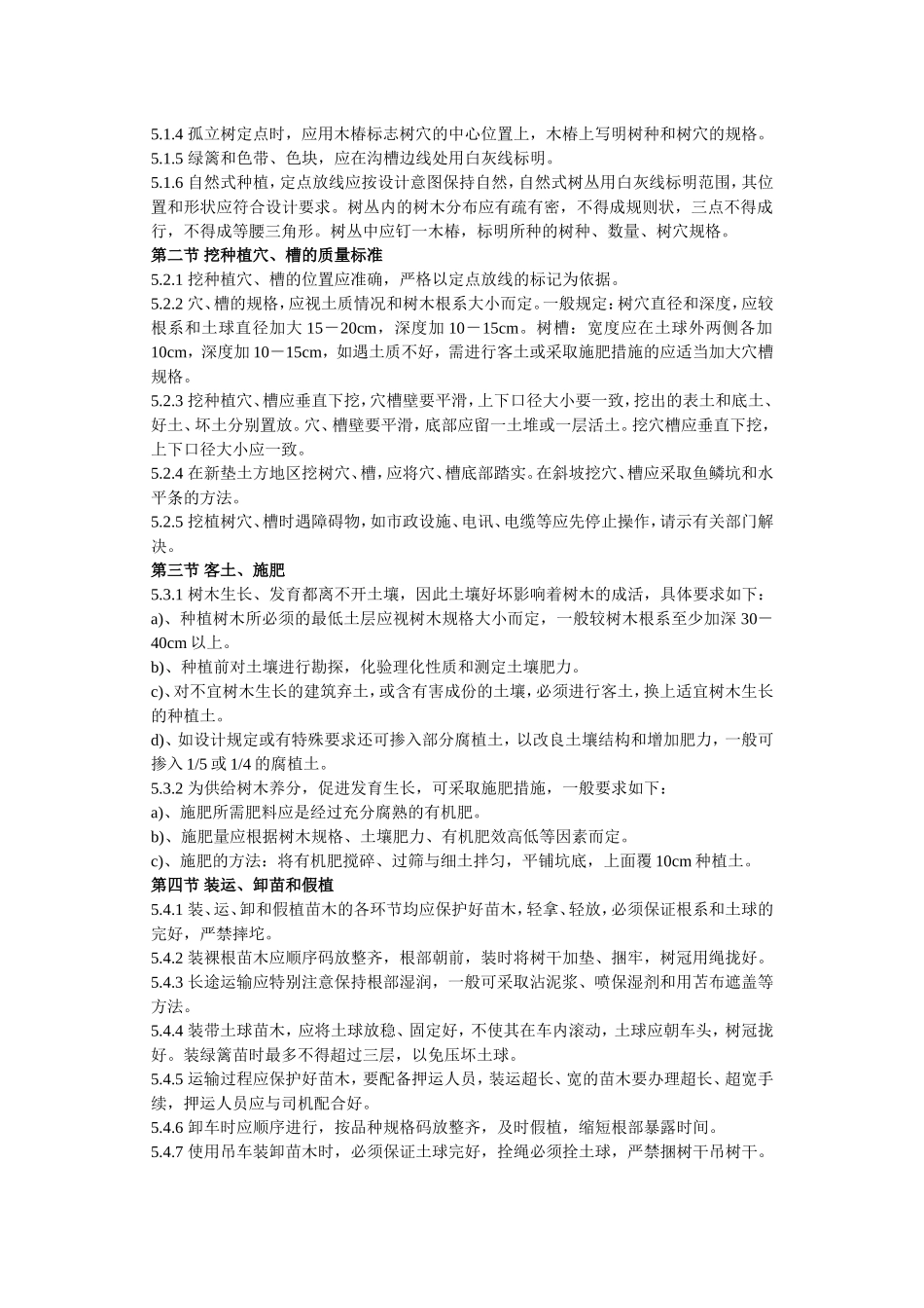 城市绿化植树工程施工规范.doc_第3页