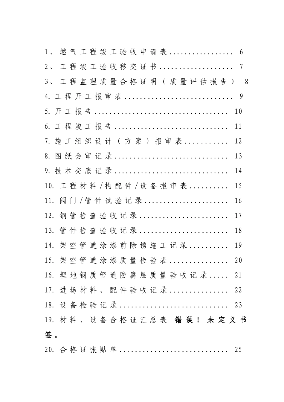 城镇燃气竣工资料(标准模板).doc_第2页