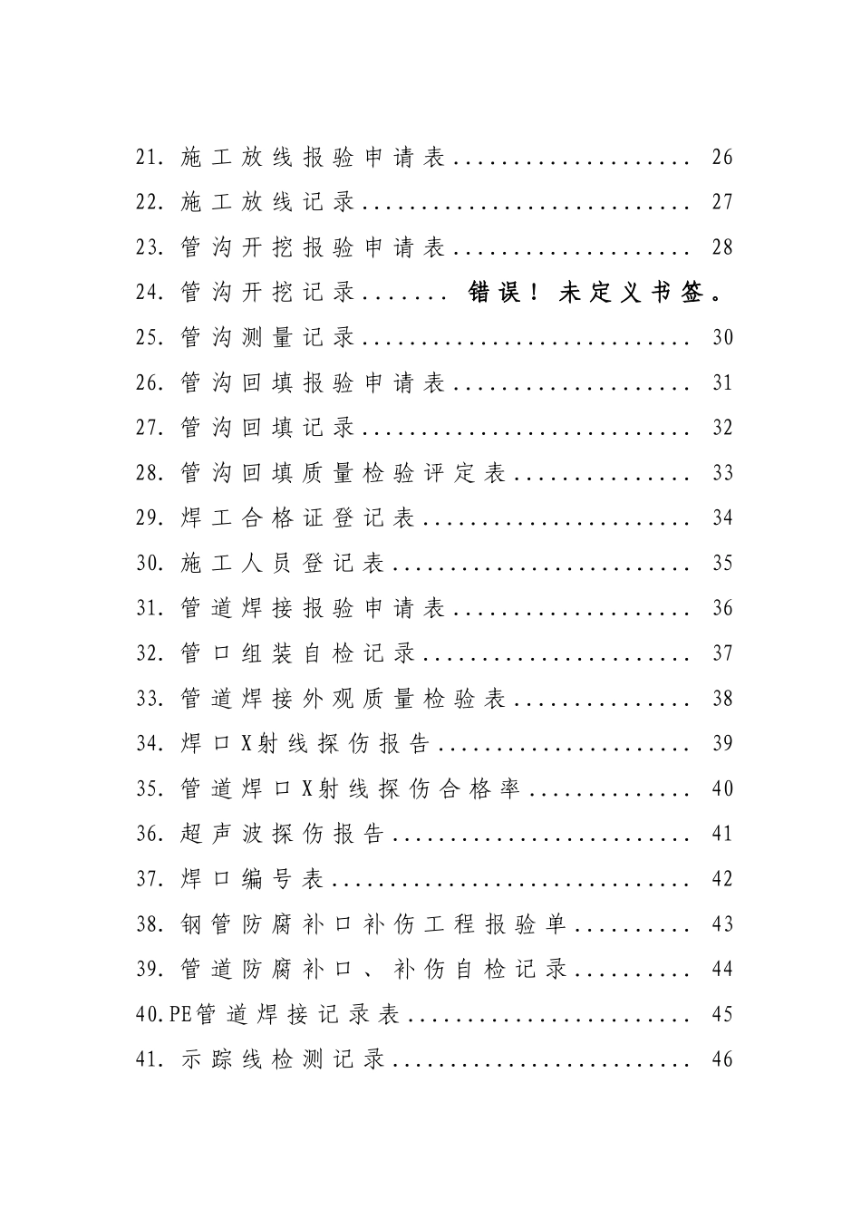 城镇燃气竣工资料(标准模板).doc_第3页