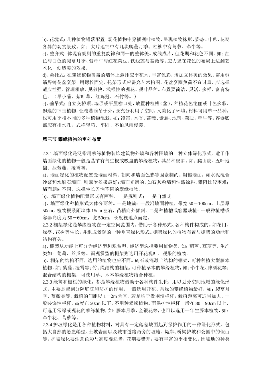 垂直绿化技术规范.doc_第2页