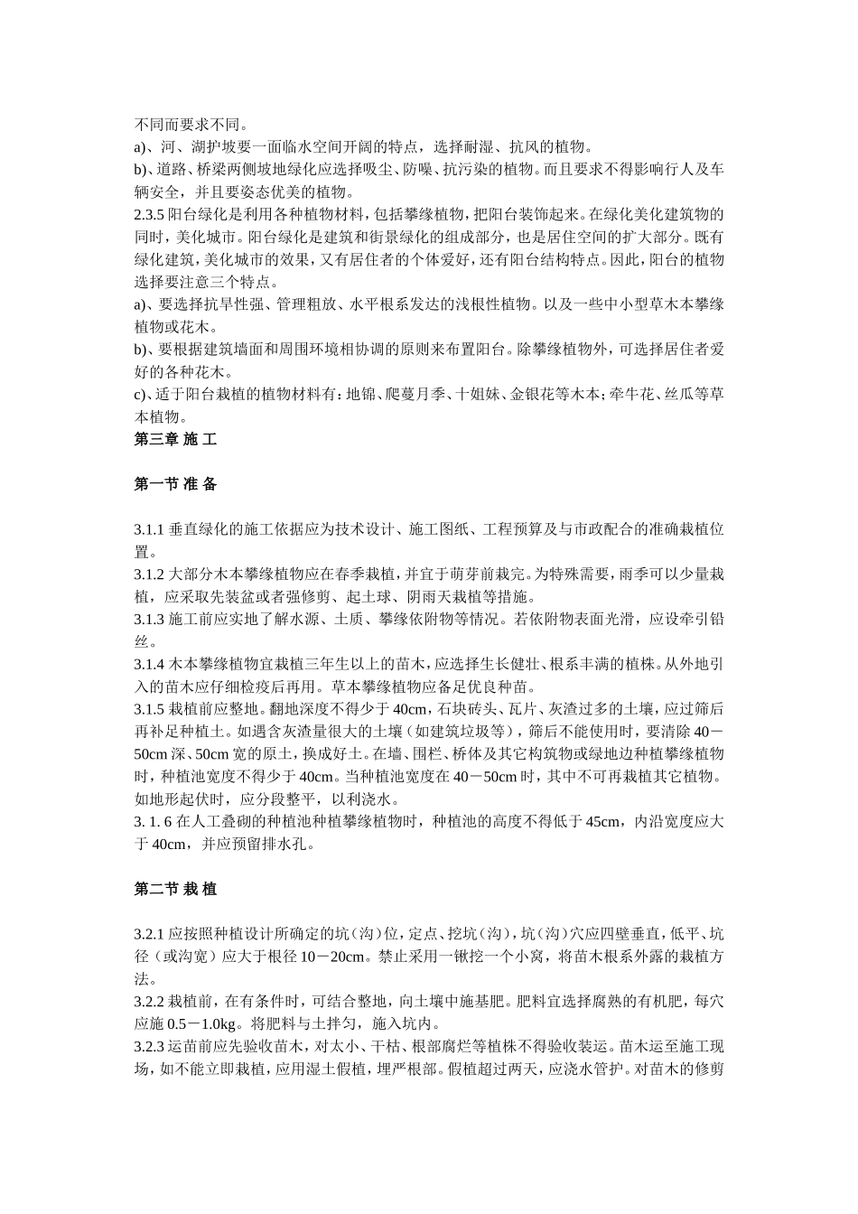 垂直绿化技术规范.doc_第3页
