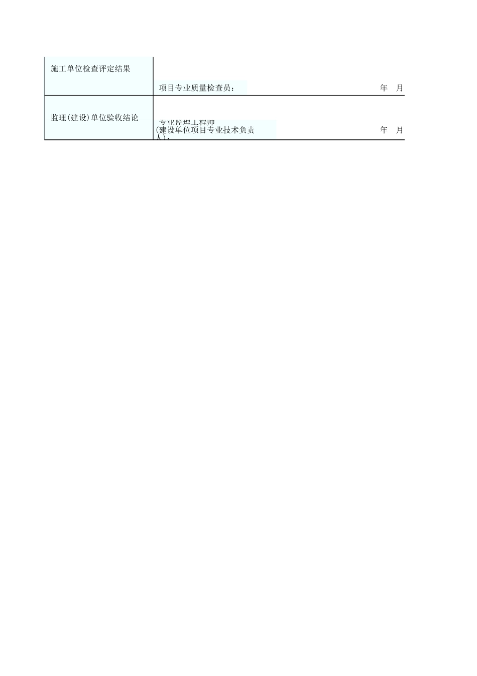 锤击、静压钢桩工程检验批质量验收记录表 GD2401032.xls_第2页