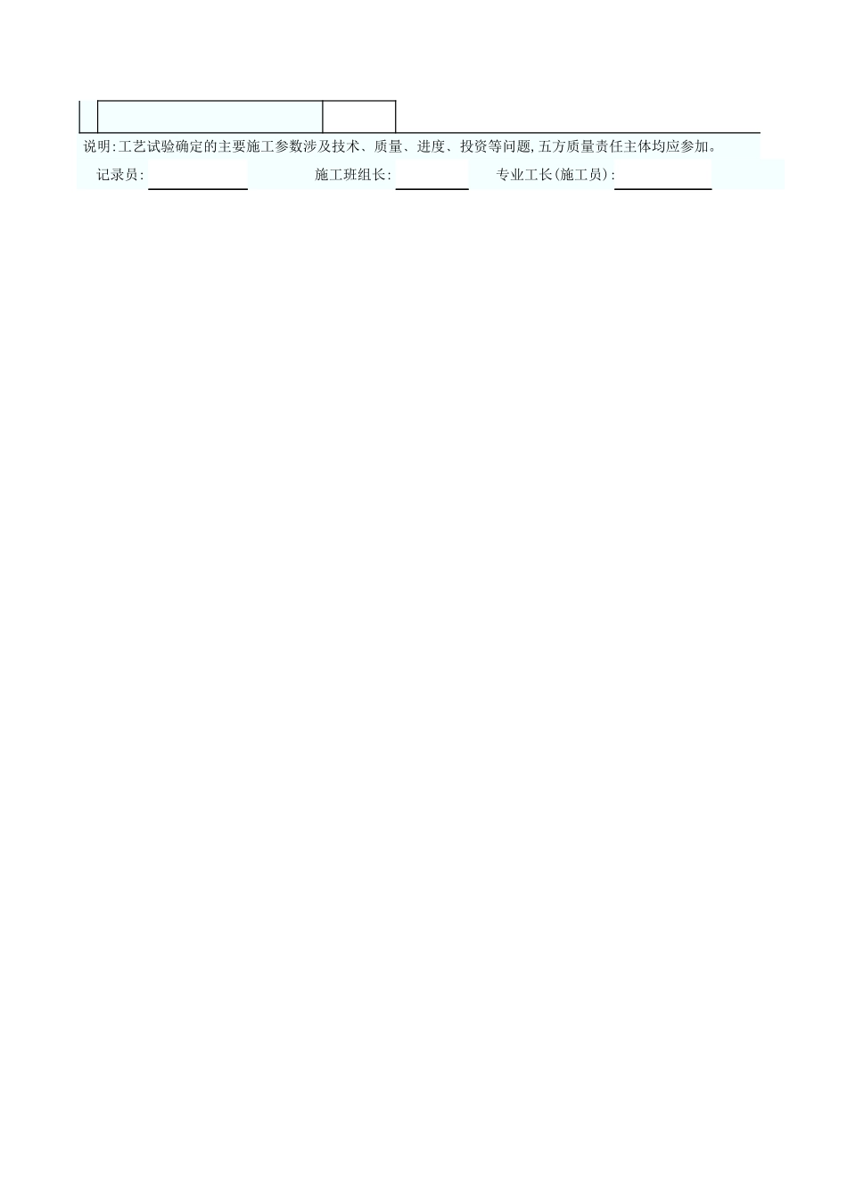 锤击混凝土预制桩、钢桩施工工艺试验记录表GD2301012.xls_第2页