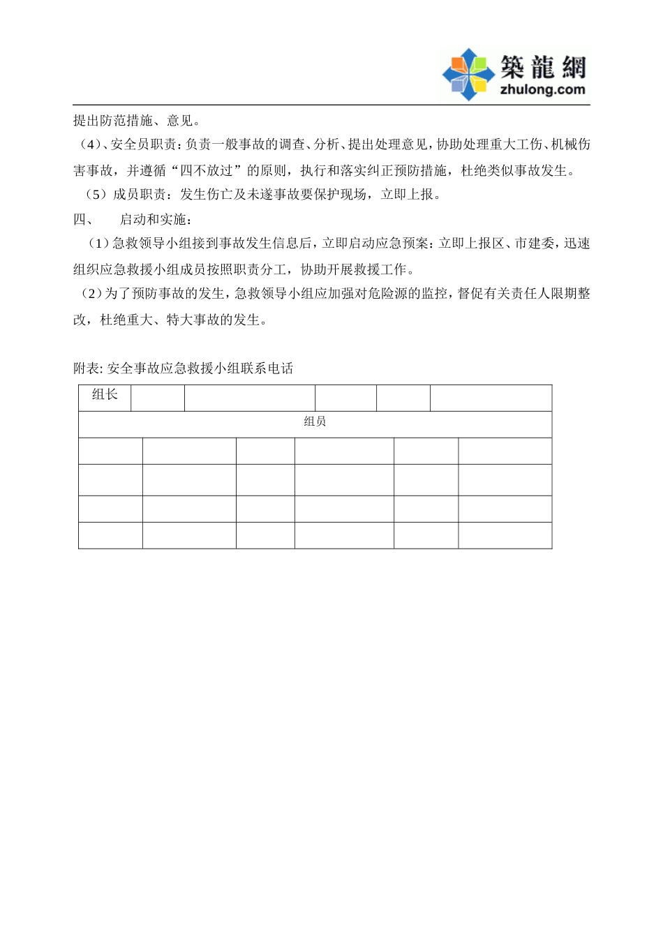 春节应急预案.doc_第3页