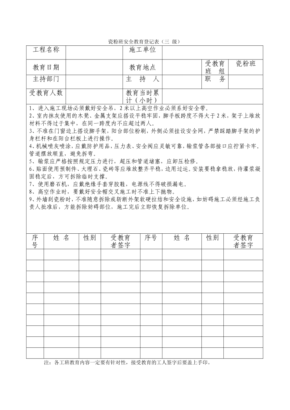 瓷粉班安全教育登记表(三级).doc_第1页