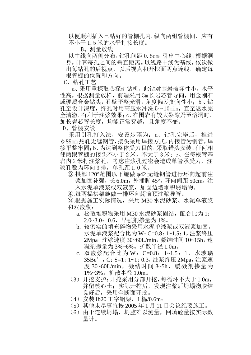 大管棚 铁峰山2坍塌段（ZK26+137.2~ZK26+110）处理方案.doc_第2页