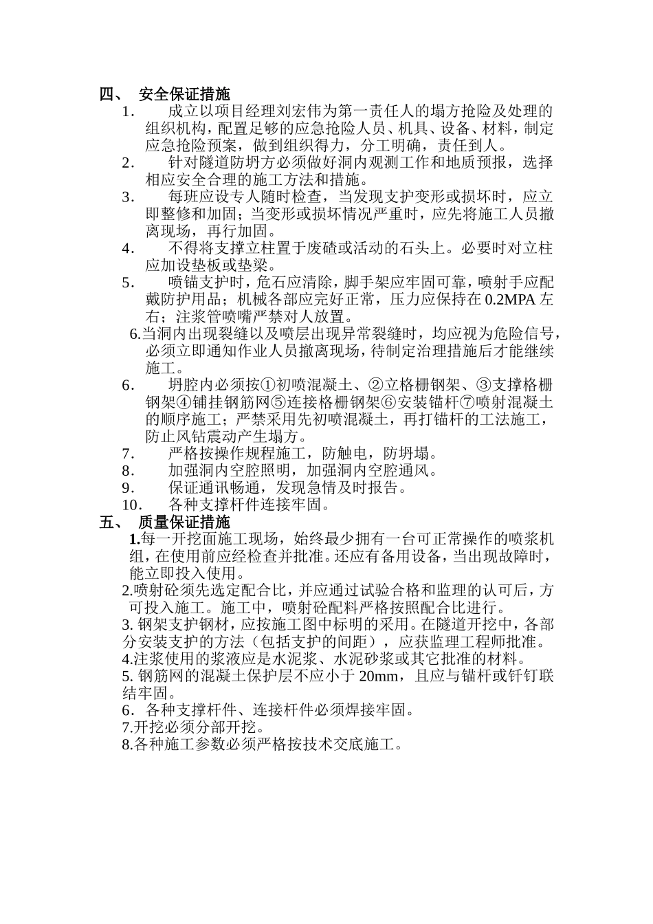 大管棚 铁峰山2坍塌段（ZK26+137.2~ZK26+110）处理方案.doc_第3页