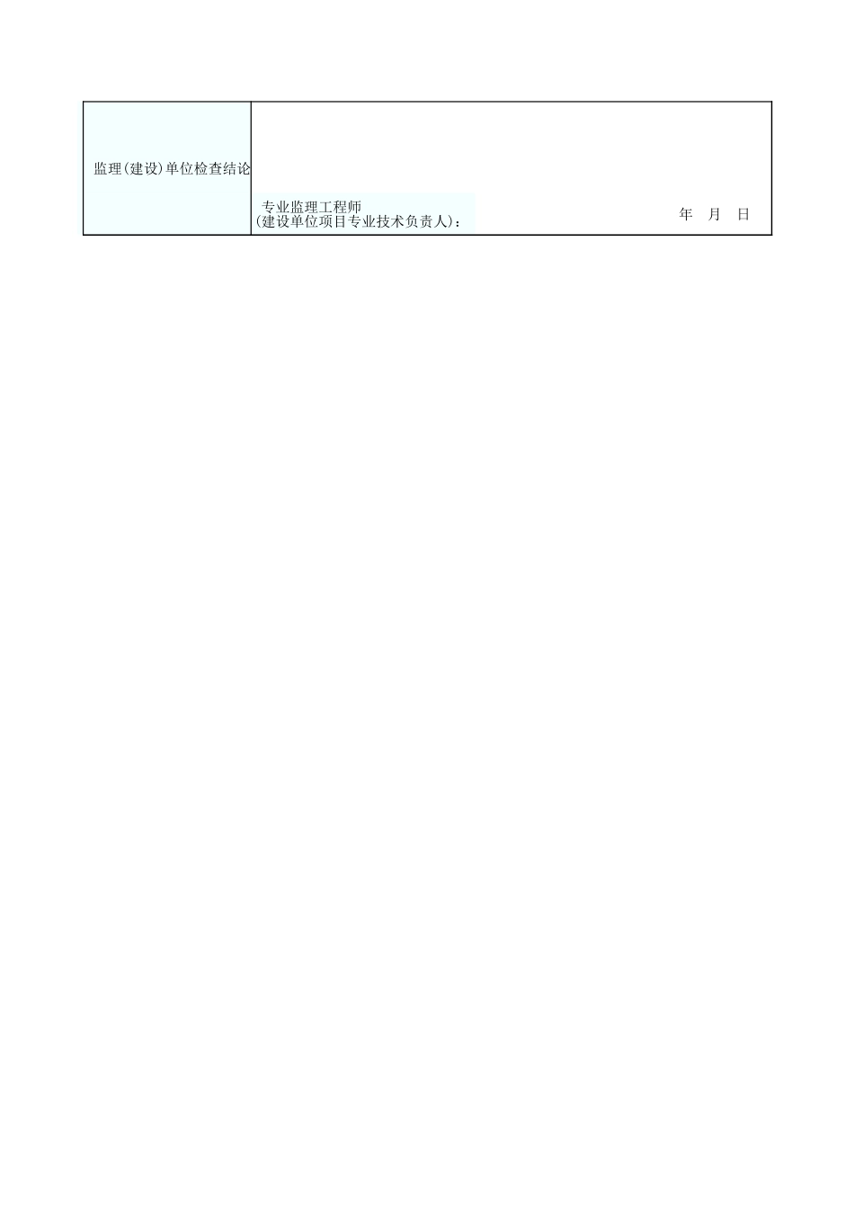 大型灯具牢固性试验记录 GD2302033.xls_第2页