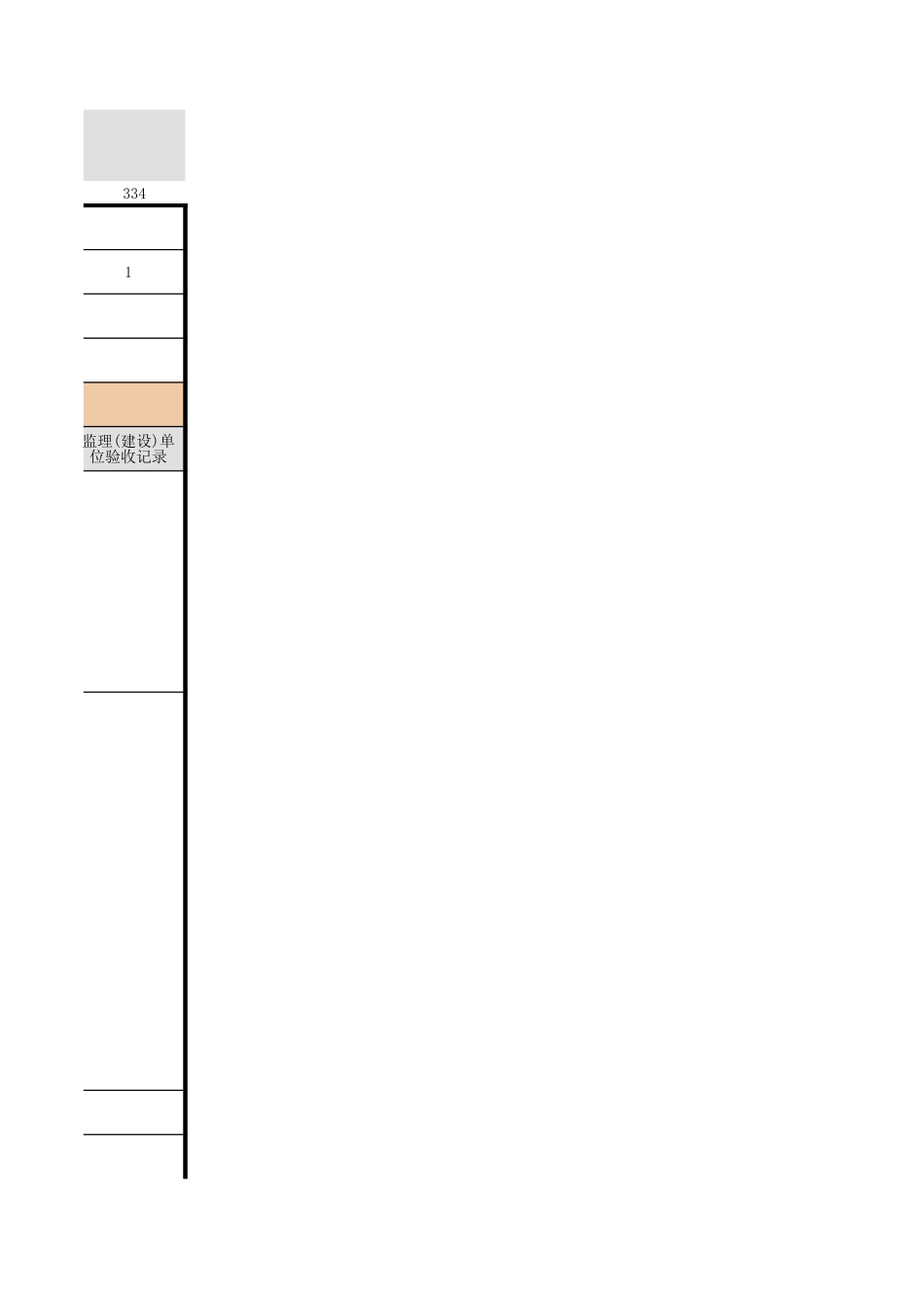 单层钢结构安装.xls_第3页
