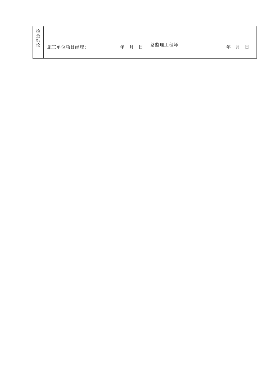 单位(子单位)工程观感质量检查记录.xls_第2页