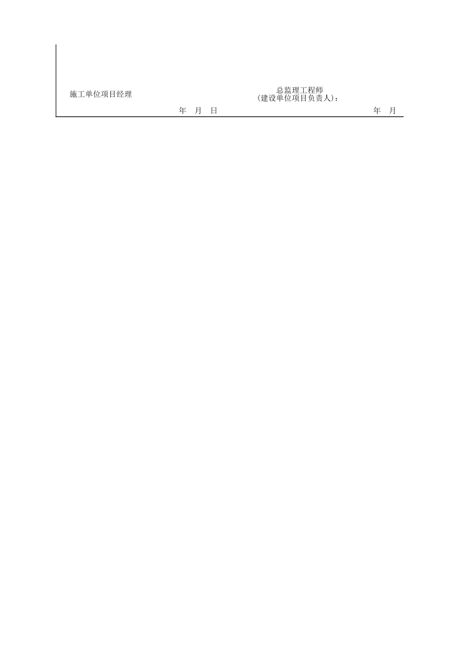 单位（子单位）工程质量控制资料核查记录.xls_第3页