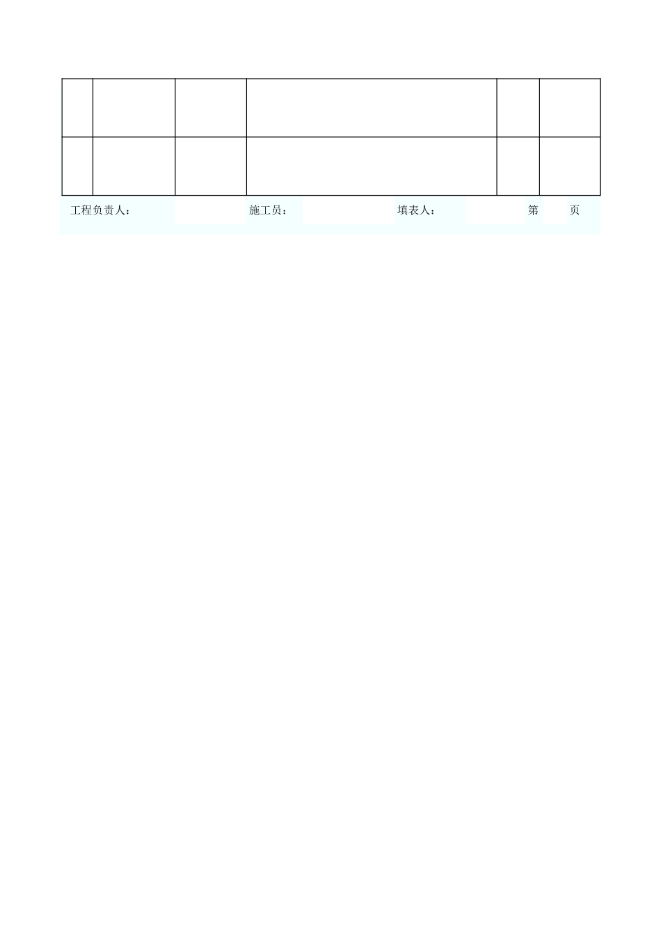 单位工程竣工图登记表 GD2201012.xls_第2页