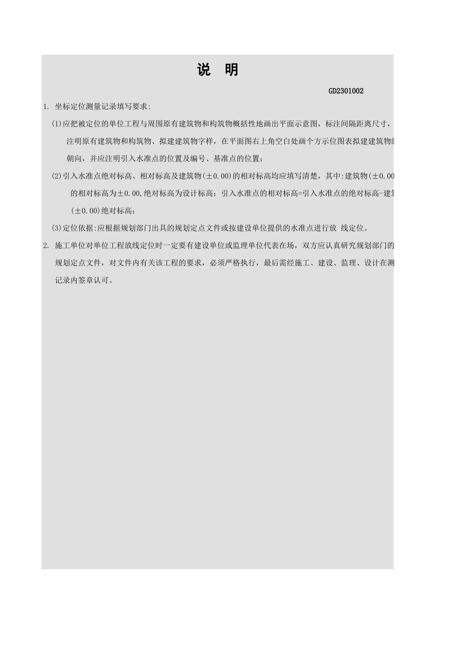 单位工程坐标定位测量记录GD2301002.xls_第2页
