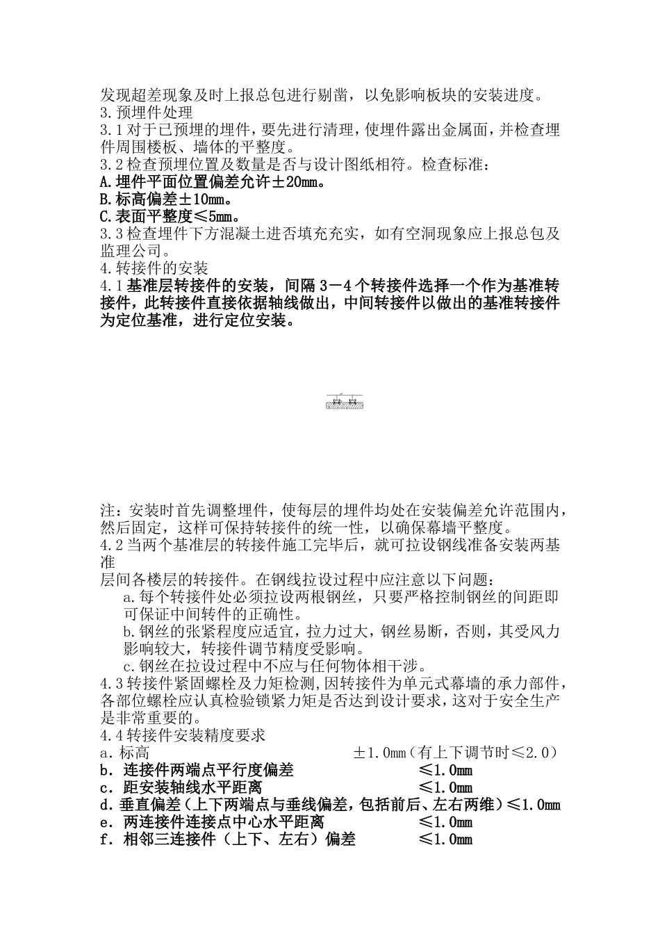 单元式幕墙施工方案.doc_第3页