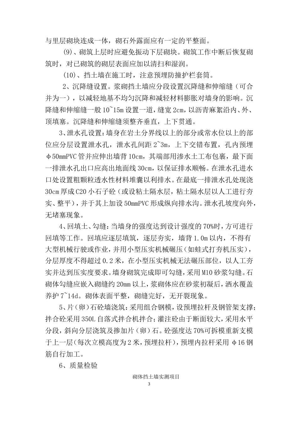 挡土墙施工方案.doc_第3页