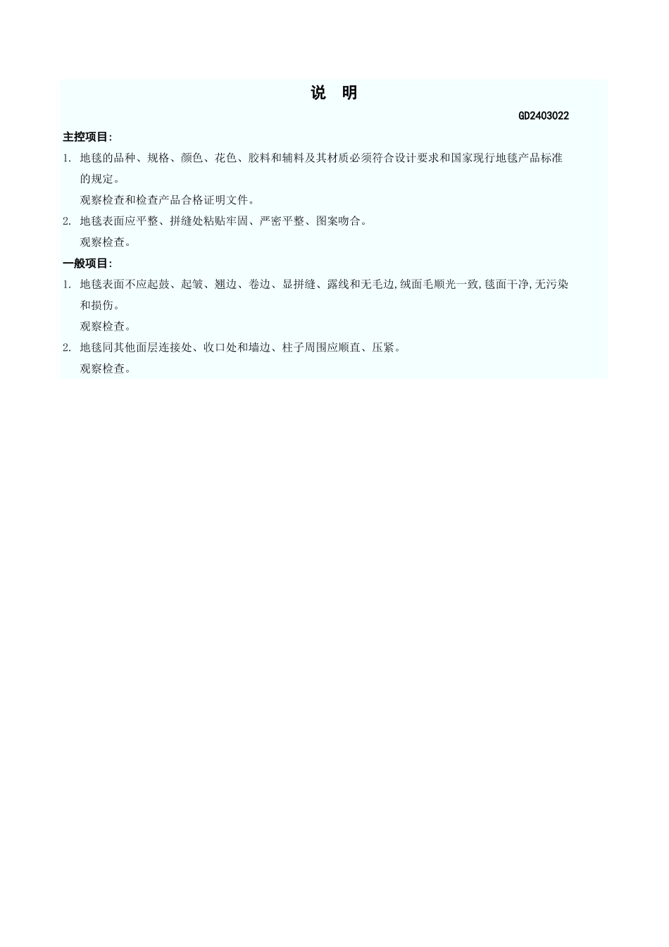 地毯面层检验批质量验收记录表 GD2403022.xls_第3页