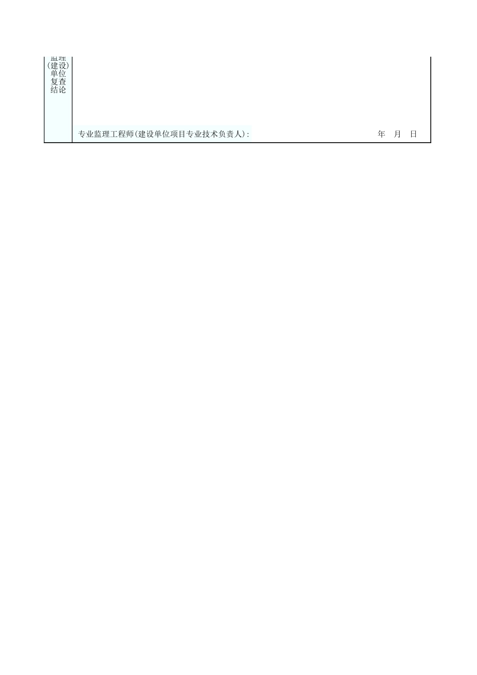 地下室防水效果检查记录表 GD2301049.xls_第2页