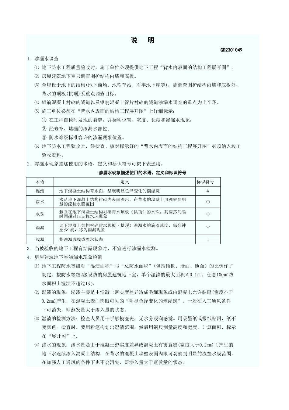 地下室防水效果检查记录表 GD2301049.xls_第3页