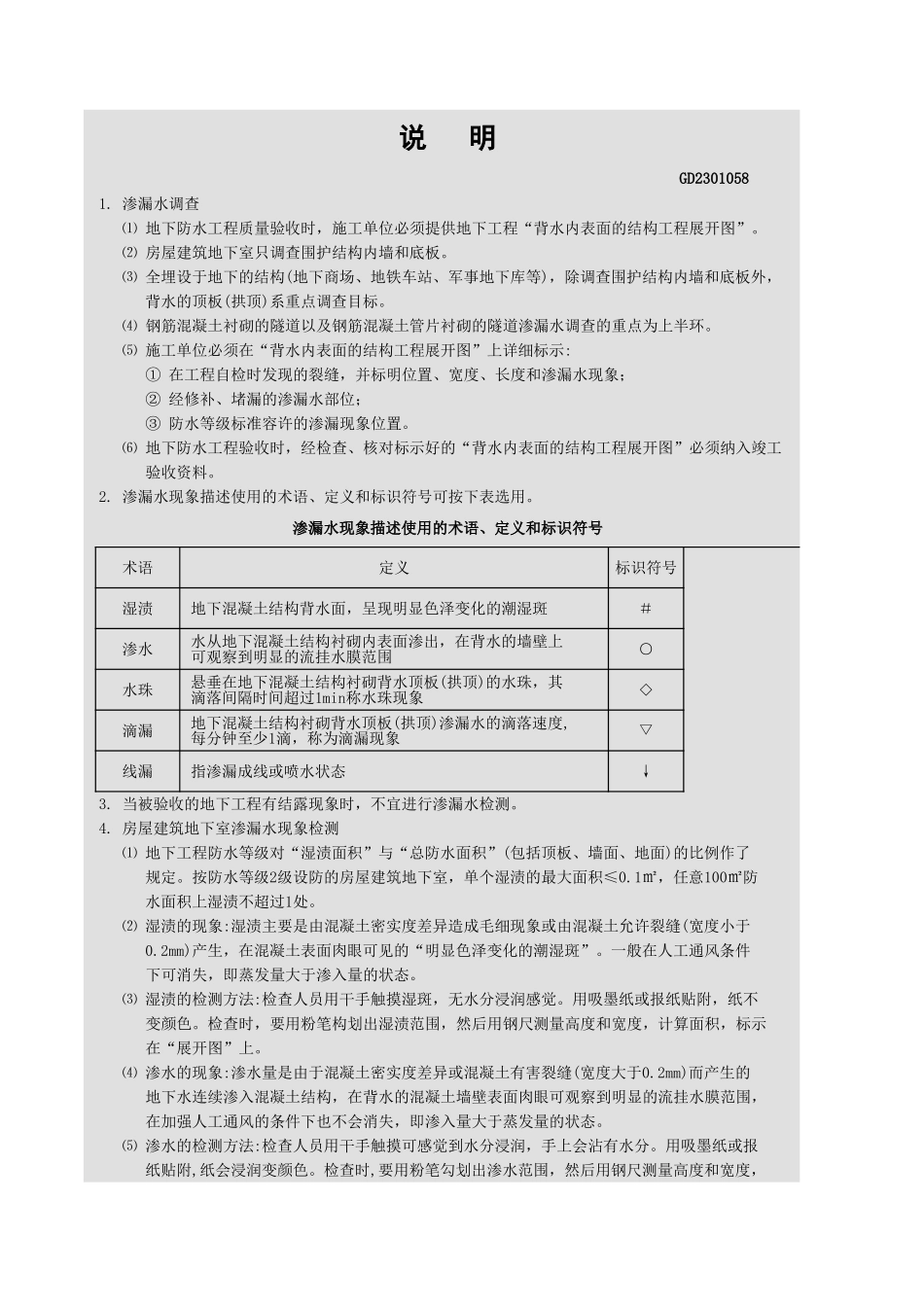 地下室防水效果检查记录表GD2301058.xls_第2页