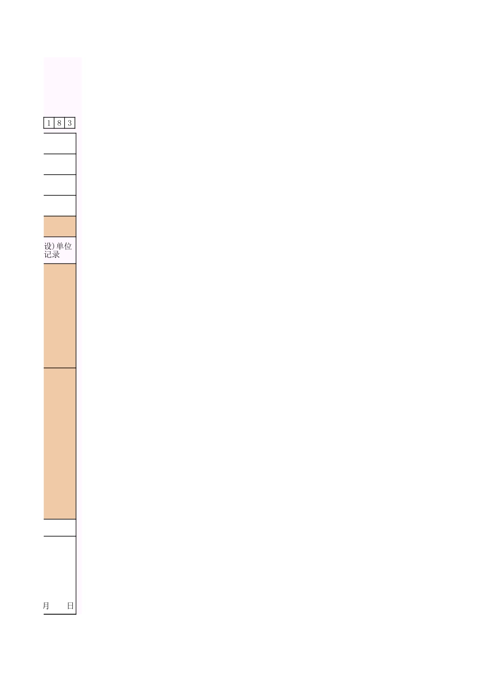 低压电动机、电加热器及电动执行机构检查、接线.xls_第3页
