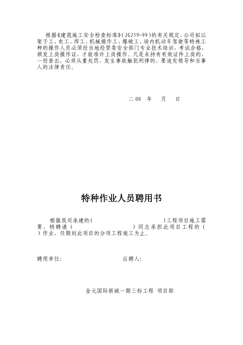 第八分册特种作业证件.doc_第3页