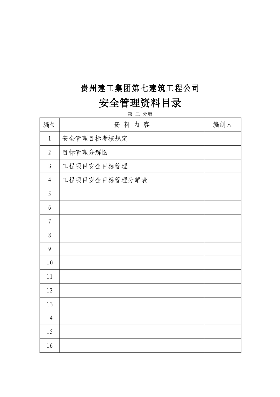 第二分册目标管理.doc_第2页