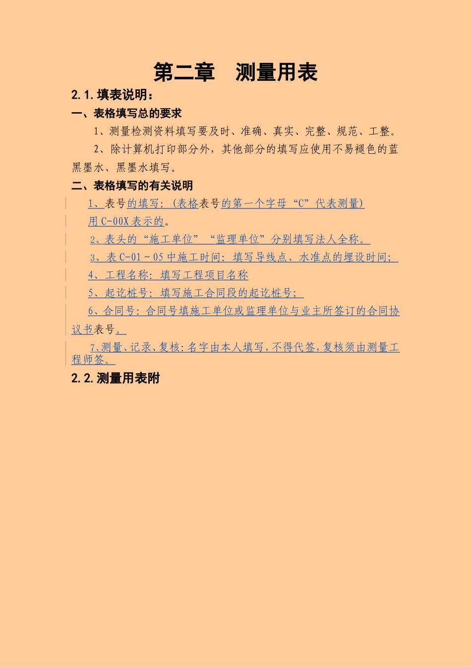 第二章  测量用表.doc_第1页
