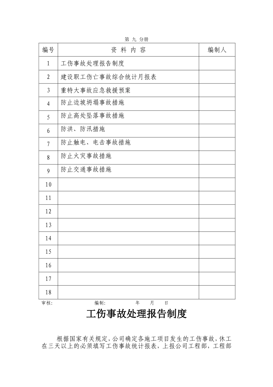 第九分册工伤及事故处理.doc_第2页