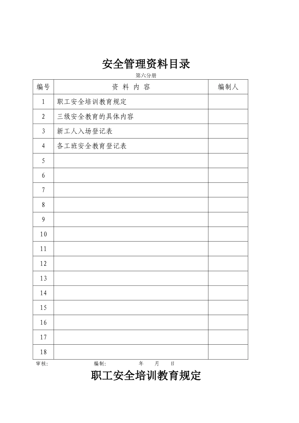第六分册安全教育.doc_第2页